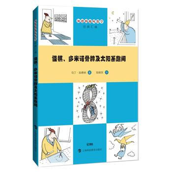 BF:怪棋.多米諾骨牌及太陽係趣聞-加德納趣味數學經典匯編 馬丁·加德納 陸繼宗 上 pdf epub mobi 電子書 下載