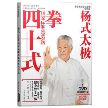 BF:杨式太极拳国家标准竞赛套路四十式-BOOK+DVD 宋玉鹏著 成都时代出版社 978 pdf epub mobi 电子书 下载