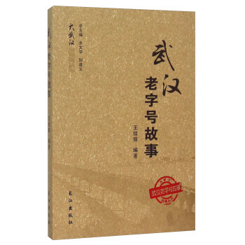 武漢故事 pdf epub mobi 電子書 下載