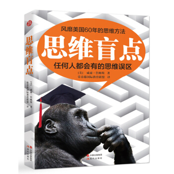 商城正版 思維盲點 威廉詹姆斯 心理學 心理百科 實用心理學讀物書籍 心理盲點人文社科 實用主義哲