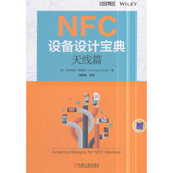 BF:天綫篇-NFC設備設計寶典 法]Dominique Paret 機械工業齣版社 97 pdf epub mobi 電子書 下載