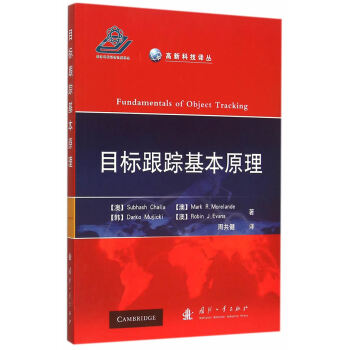 BF:目標跟蹤基本原理 (澳)卡拉,周共健 國防工業齣版社 9787118100921 pdf epub mobi 電子書 下載