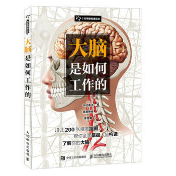 大腦是如何工作的9787115458131 人民郵電齣版社 [日]木村泰子 pdf epub mobi 電子書 下載