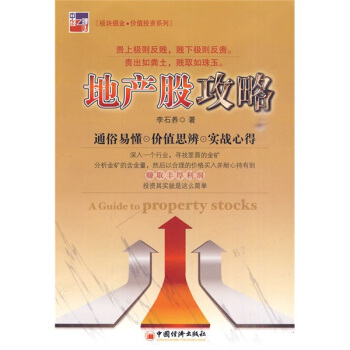 正版 地産股攻略 李石養 書店 證券書籍 pdf epub mobi 電子書 下載