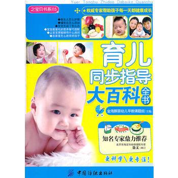 育兒同步指導大百科全書(之寶貝書係) 9787506476249 中國紡織齣版社 pdf epub mobi 電子書 下載