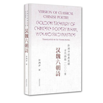 許淵衝經典英譯古代詩歌1000首:漢魏六朝詩 朗讀者 董卿主持節目 古代詩歌書籍 漢英互譯 傳統 pdf epub mobi 電子書 下載