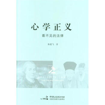 心學正義-聽不見的法律 pdf epub mobi 電子書 下載