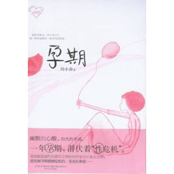 正版 孕期 劉小備 9787531340508 pdf epub mobi 電子書 下載