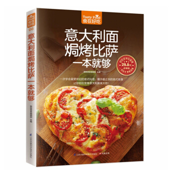 意大利面焗烤披萨一本就够 意大利面书籍 披萨 食谱 生活美食 披萨制作书 怎么样做披萨书 软精装食在 pdf epub mobi 电子书 下载