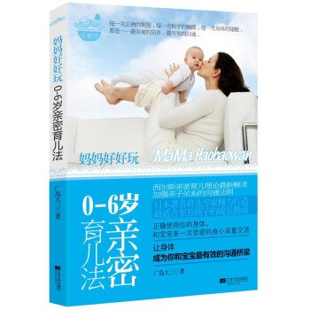 正版 媽媽好好玩 廣島大三 9787539950242 pdf epub mobi 電子書 下載