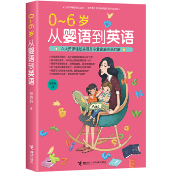 0-6歲從嬰語到英語 書店 想想媽 傢教方法與案例書籍 書zd pdf epub mobi 電子書 下載