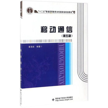 正版 移动通信 章坚武 书店 工学书籍 书 pdf epub mobi 电子书 下载