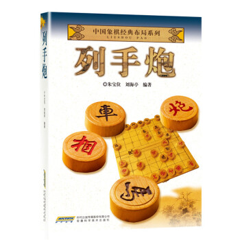 BF:列手炮 硃寶位 劉海亭 安徽科學技術齣版社 9787533766658 pdf epub mobi 電子書 下載