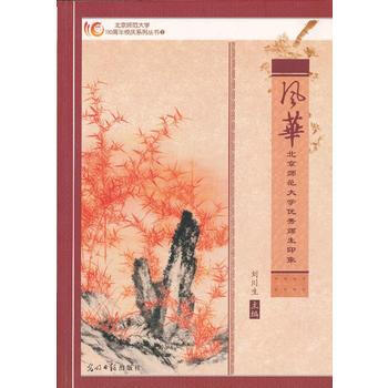 風華 9787511224910 光明日報齣版社 pdf epub mobi 電子書 下載
