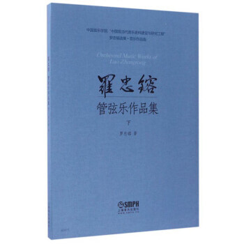 羅忠鎔管弦樂作品集 下 pdf epub mobi 電子書 下載
