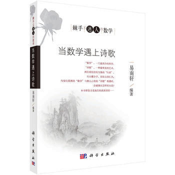 BF:當數學遇上詩歌 易南軒 科學齣版社 9787030504005 pdf epub mobi 電子書 下載