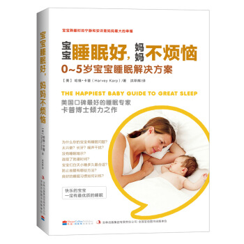 寶寶睡眠好，媽媽不煩惱:0-5歲寶寶睡眠解決方案 pdf epub mobi 電子書 下載