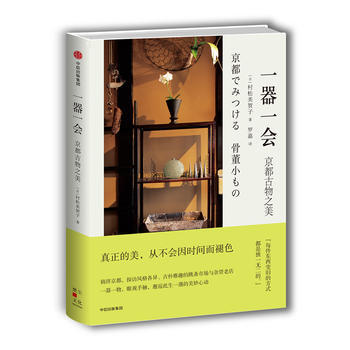 BF:一器一會-京都古物之美 村鬆美賀子 中信齣版社 9787508671338 pdf epub mobi 電子書 下載