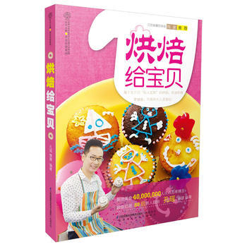 烘焙給寶貝 pdf epub mobi 電子書 下載