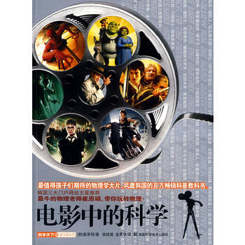 電影中的科學 pdf epub mobi 電子書 下載
