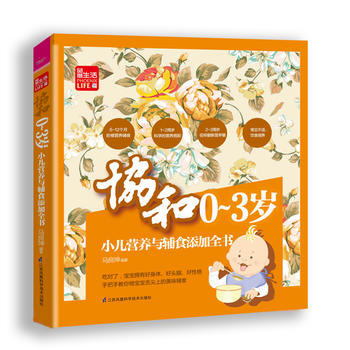 協和0-3歲小兒營養與輔食添加全書 pdf epub mobi 電子書 下載