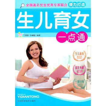 生兒育女一點通 pdf epub mobi 電子書 下載