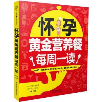 懷孕黃金營養餐每周一讀 pdf epub mobi 電子書 下載