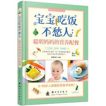 寶寶吃飯不愁人：聰明媽營養配餐 pdf epub mobi 電子書 下載