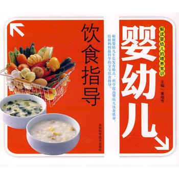 嬰幼兒飲食指導 pdf epub mobi 電子書 下載