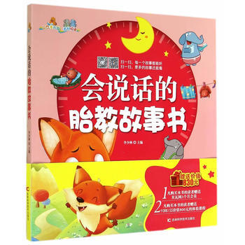 會說話的胎教故事書 pdf epub mobi 電子書 下載