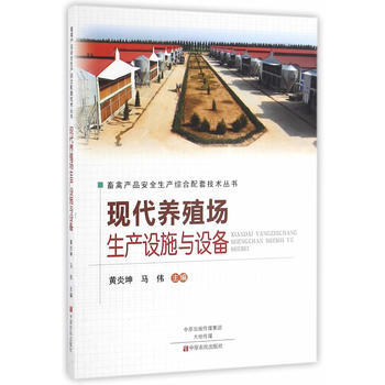 現代養殖場生産設施與設備:::: pdf epub mobi 電子書 下載
