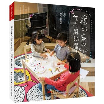 賴馬傢的52周生活周記簿 pdf epub mobi 電子書 下載