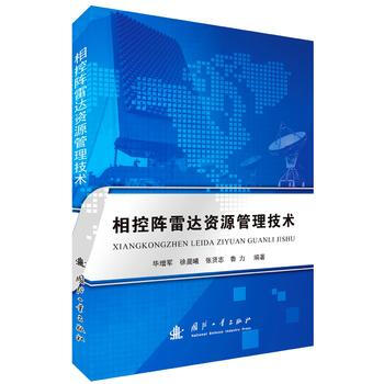 BF:相控陣雷達資源管理技術 畢增軍著 國防工業齣版社 9787118109085 pdf epub mobi 電子書 下載