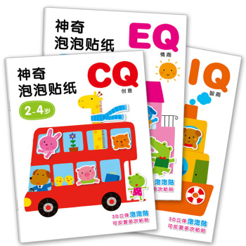 寶寶神奇泡泡貼紙書2-3-4-5歲幼兒童3D立體貼貼畫可反復貼粘貼紙 2-4歲神奇泡泡貼紙 全3冊