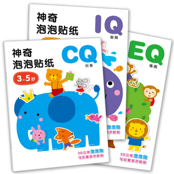 寶寶神奇泡泡貼紙書2-3-4-5歲幼兒童3D立體貼貼畫可反復貼粘貼紙 3-5歲神奇泡泡貼紙 全3冊
