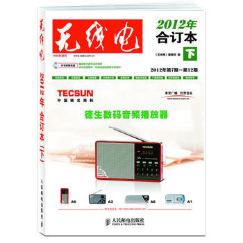 正版新書--《無綫電》2012年閤訂本(下) 《無綫電》編輯部 pdf epub mobi 電子書 下載