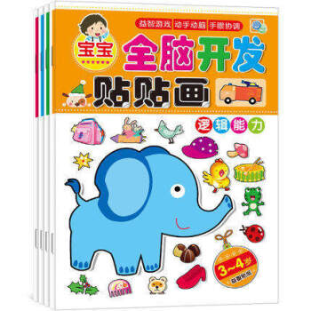 幼兒童貼紙書2-3-4-5-6歲粘貼紙反復貼貼畫寶寶貼紙書動腦貼貼畫 全腦開發貼貼畫3-4歲4冊