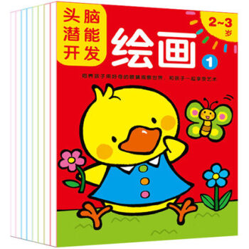 小紅花頭腦潛能開發繪畫2-3-4-5-6歲寶寶學畫幼兒童填色本早教 潛能開發繪畫2-3歲 全2冊