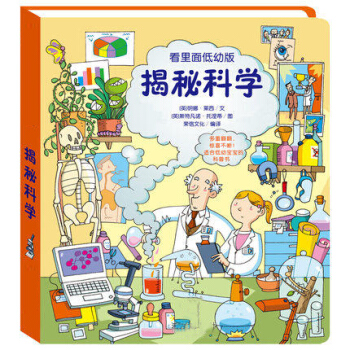 立體兒童3d立體翻翻3-6-12歲子益智啓濛早教玩具兒童 揭秘科學