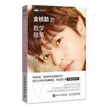 正版現貨 金楨勛的數學隨筆 pdf epub mobi 電子書 下載