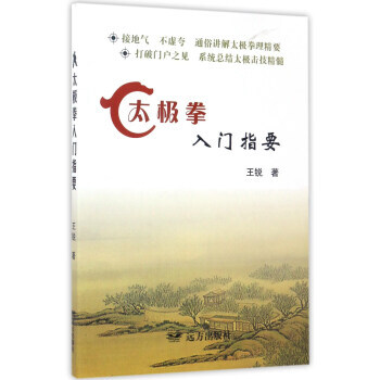 太極拳入門指要 pdf epub mobi 電子書 下載