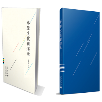 草原文化講演錄 pdf epub mobi 電子書 下載