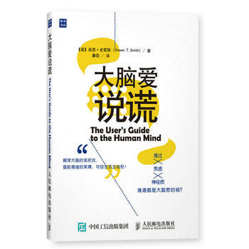 正版新書--大腦愛說謊 【美】肖恩史密斯(Shawn T.Smith)