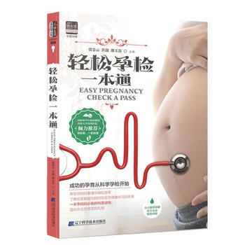 輕鬆孕檢一本通 賈會雲、許鼓、邵玉芬 9787538198164 pdf epub mobi 電子書 下載