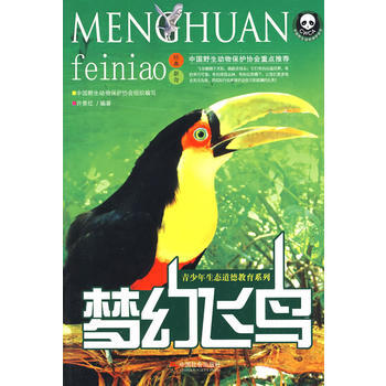 梦幻飞鸟 9787508724119 中国社会出版社 pdf epub mobi 电子书 下载