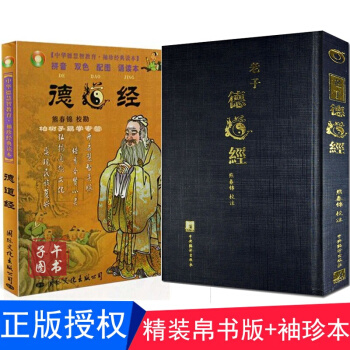 老子德道经（精装）繁体竖排+中华德慧智教育 袖珍经典读本:德道经 2本 马王堆汉墓帛书精装版 熊春锦 pdf epub mobi 电子书 下载