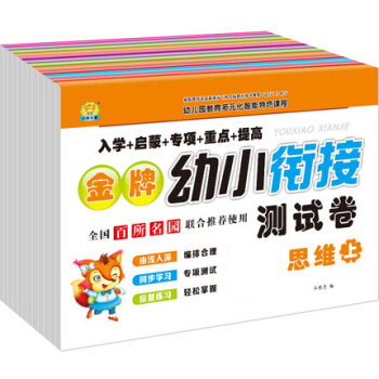 幼兒早教幼小銜接測試捲共12本兒童暑假作業學前班口算練習冊