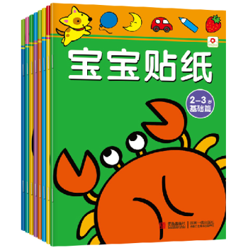 寶寶貼紙2-3歲基礎篇8冊小紅花兒童奬勵貼紙 益智寶寶貼紙小貼紙 寶寶貼紙3-4歲 全2冊