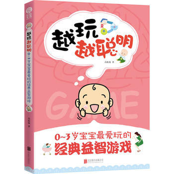 越玩越聪明 高振敏 pdf epub mobi 电子书 下载