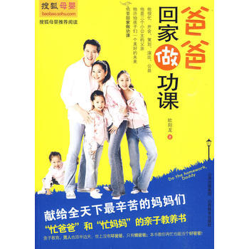 爸爸回家做功课 欧阳龙 pdf epub mobi 电子书 下载